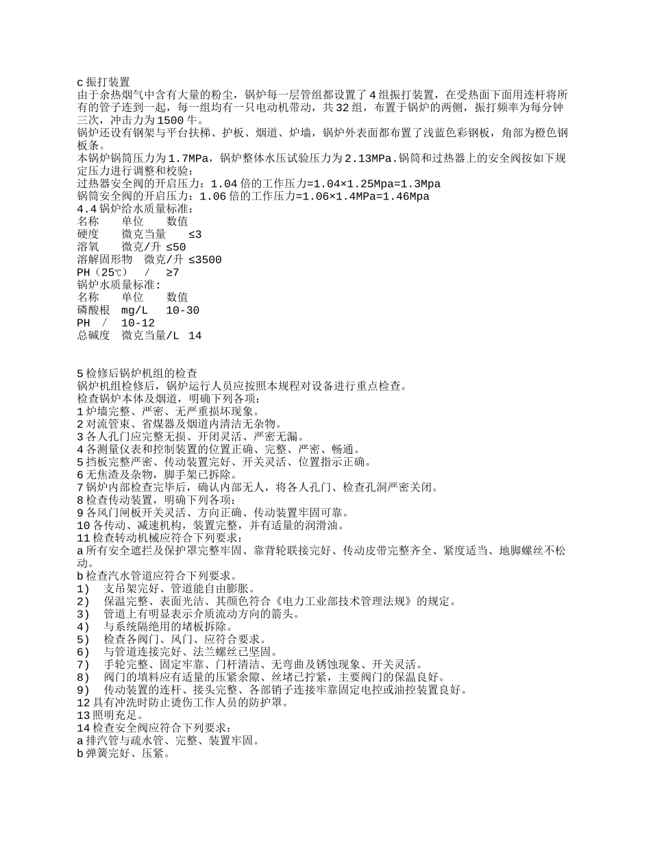 杭州AQC余热锅炉规程_第3页