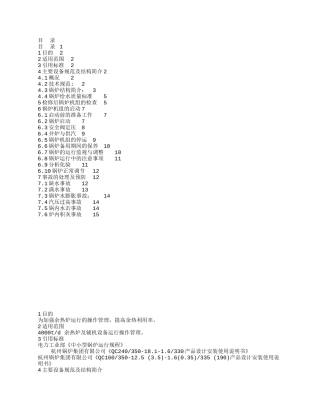 杭州AQC余热锅炉规程