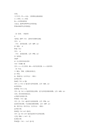 财务管理学及财务知识分析公式