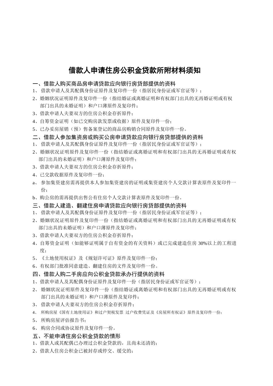 贷款具体步骤_第2页