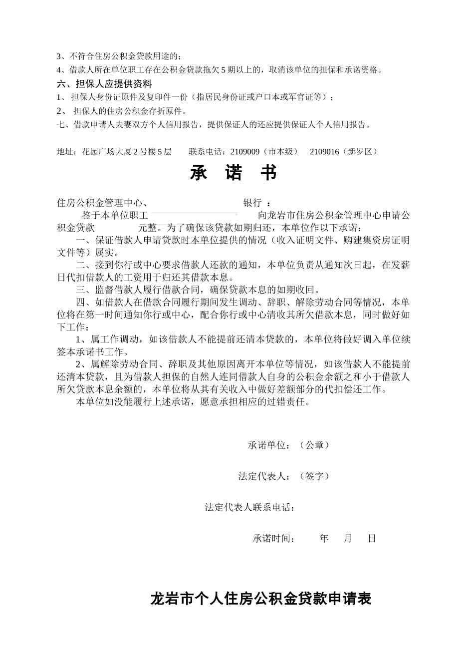 贷款具体步骤_第3页