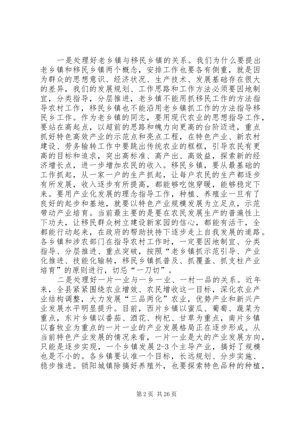 县植物防疫工作总结讲话_第2页