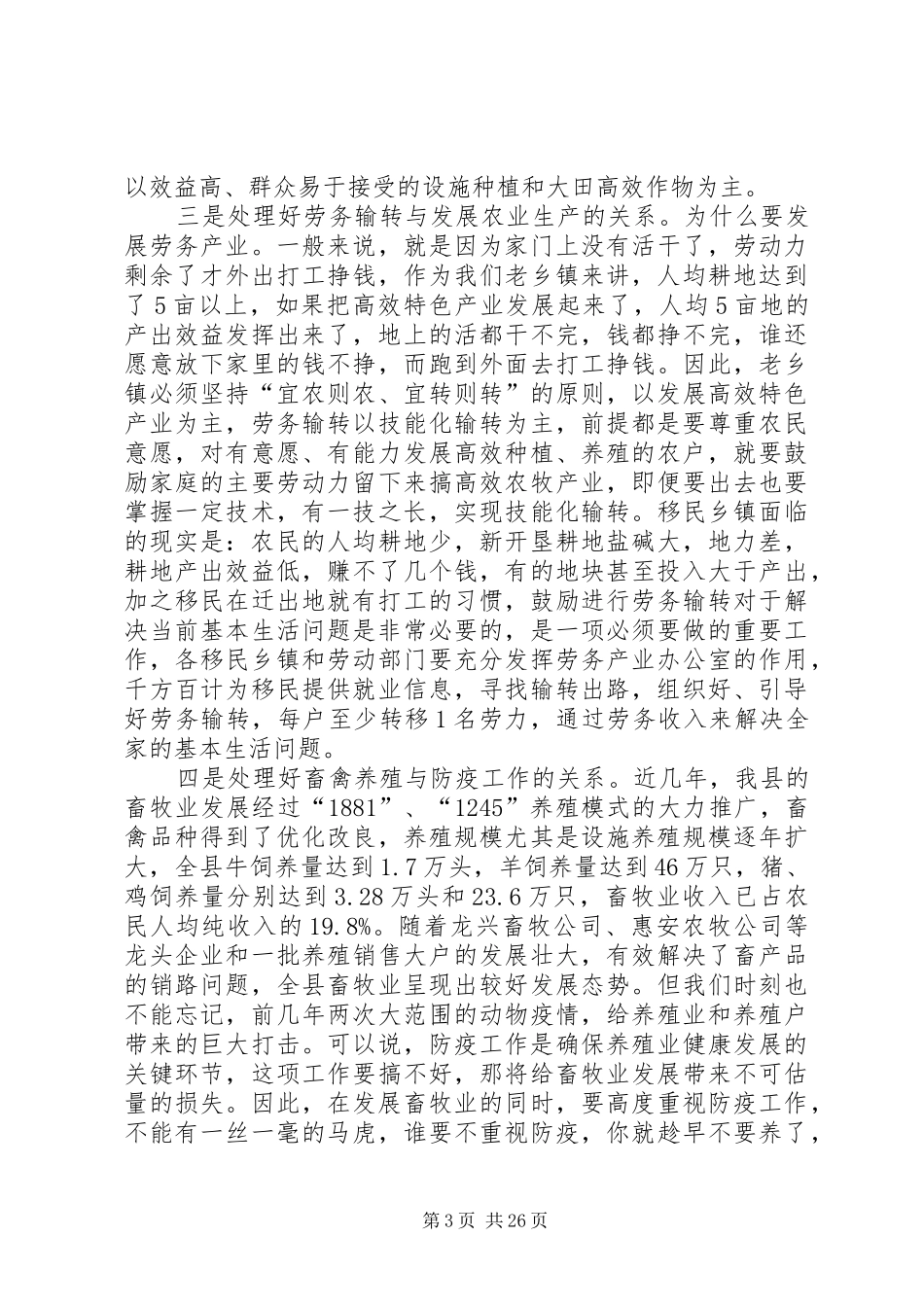 县植物防疫工作总结讲话_第3页