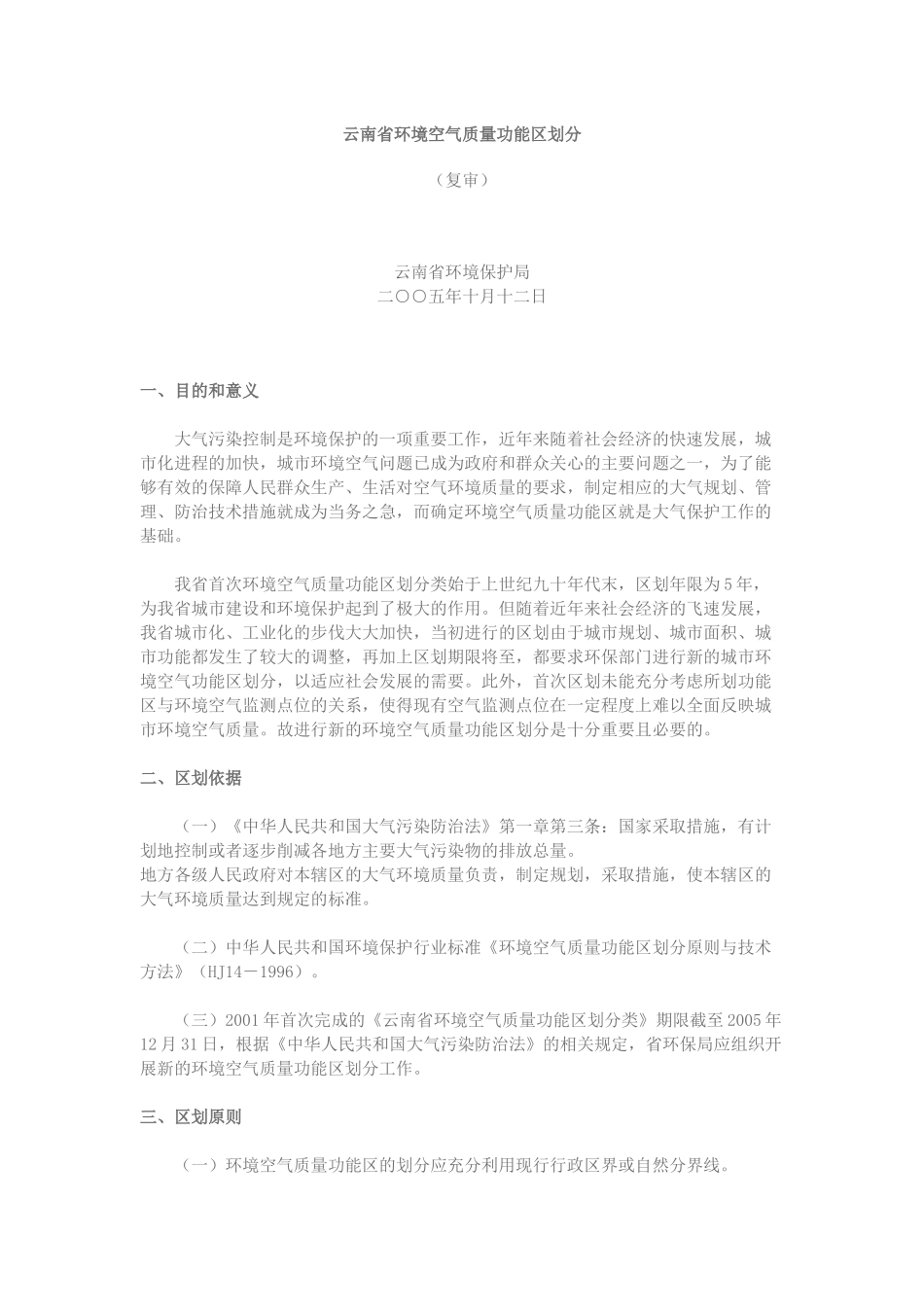 环评爱好者论坛_云南省空气质量区划_第1页