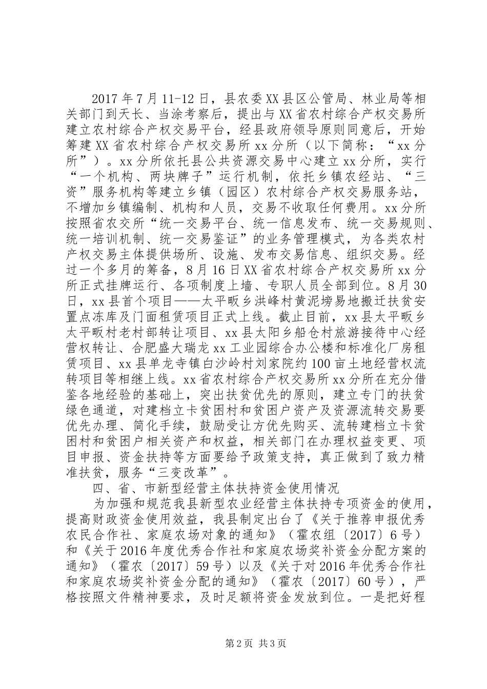 县XX年深化农村改革工作总结_第2页