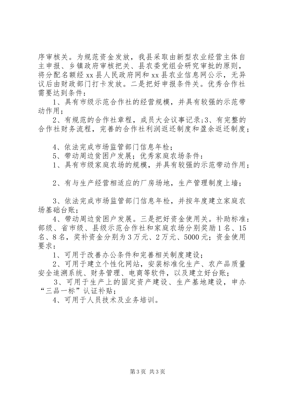 县XX年深化农村改革工作总结_第3页