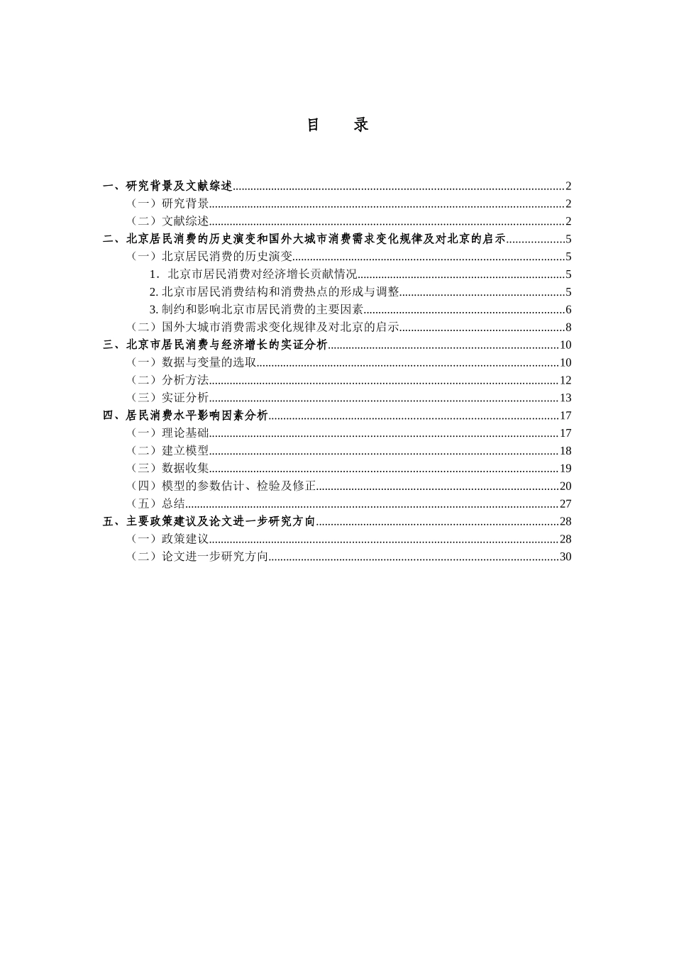 北京市居民消费与经济增长关系分析_第3页