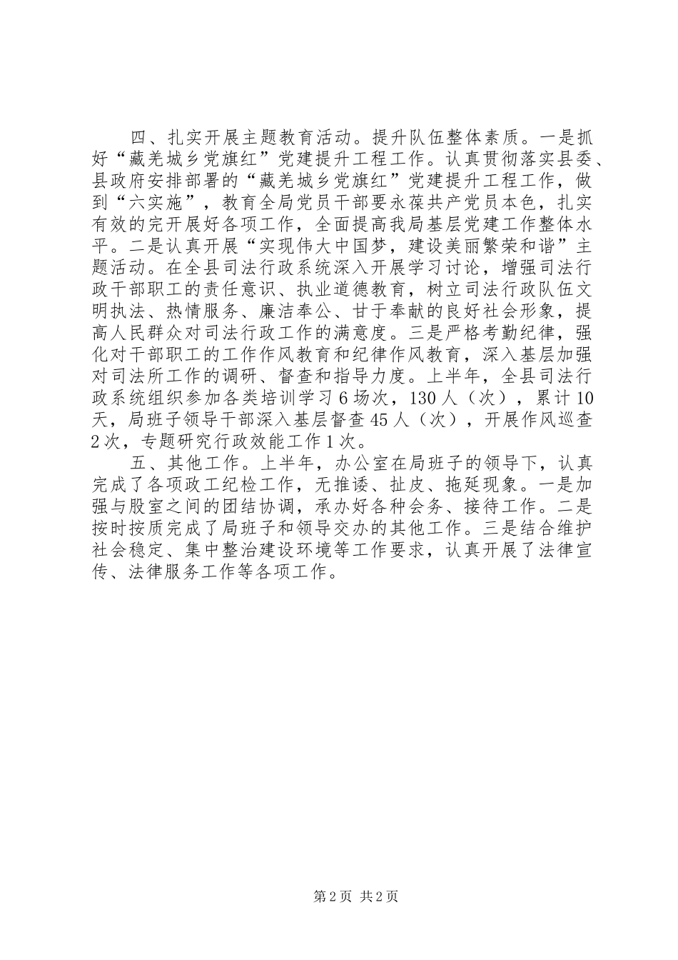 司法局纪检监察半年总结_第2页