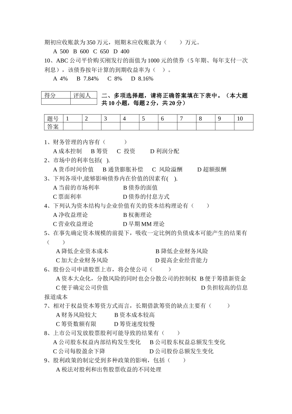财务管理模拟试卷6_第2页
