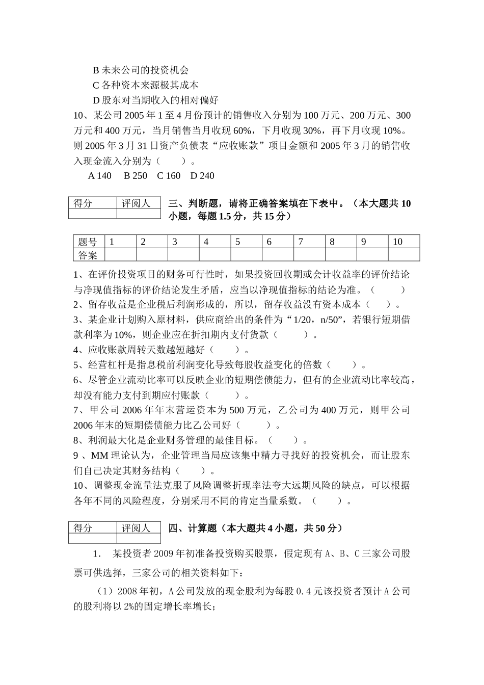 财务管理模拟试卷6_第3页
