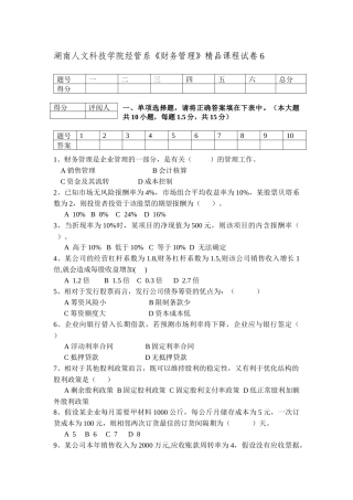 财务管理模拟试卷6