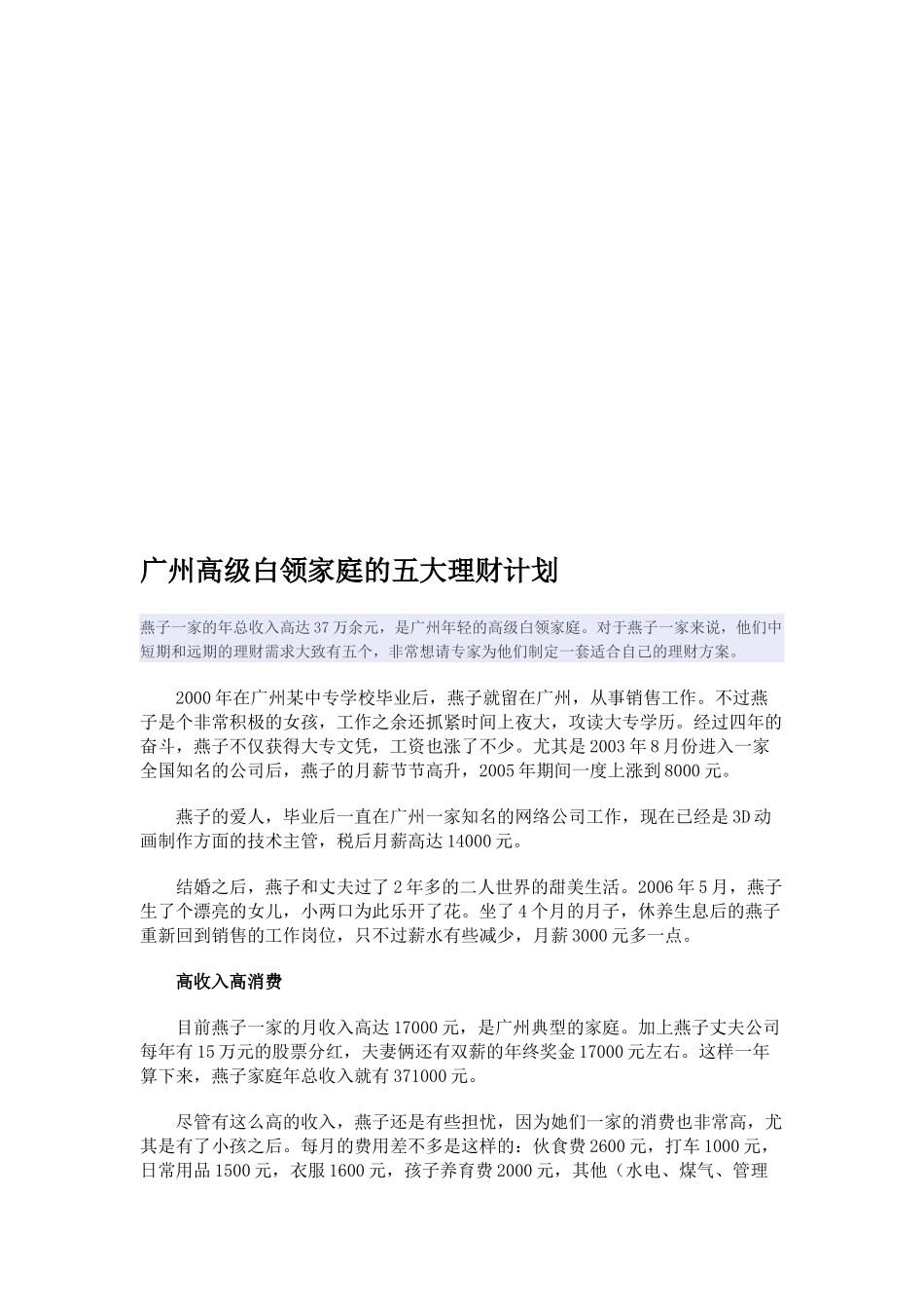 广州高级白领家庭的五大理财计划概述_第1页