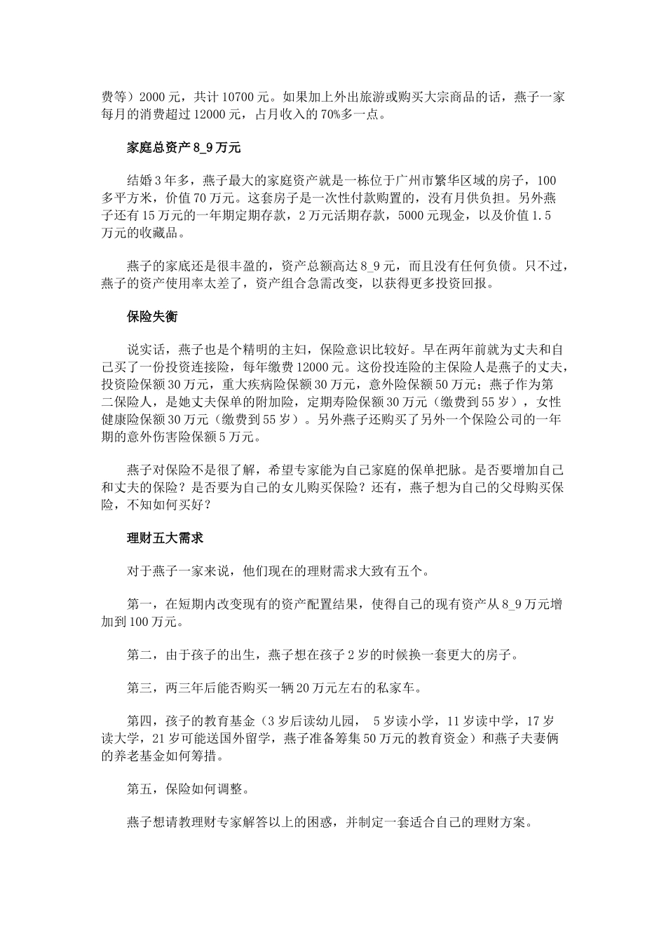广州高级白领家庭的五大理财计划概述_第2页