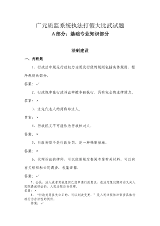 广元质量技术监督系统执法打假大比武