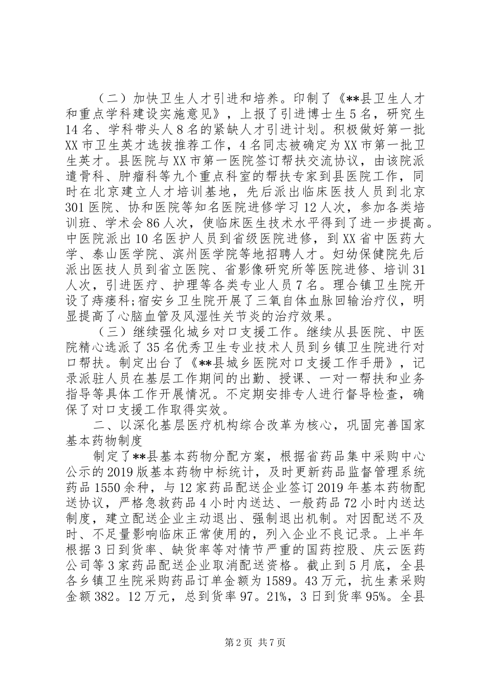 卫生局XX年上半年工作总结范文_第2页