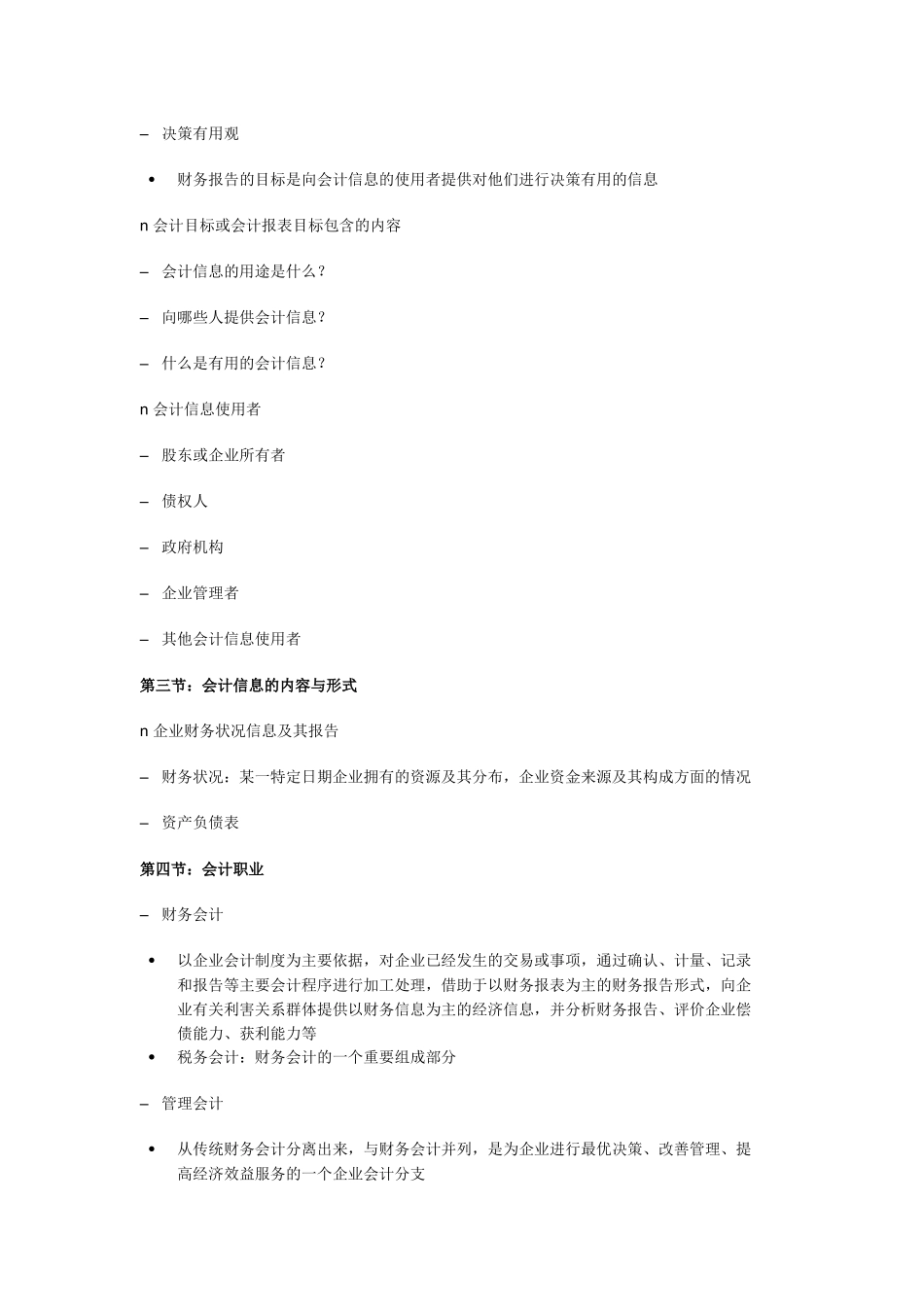 财务会计与财务知识分析含义_第2页