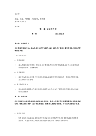 财务会计与财务知识分析含义