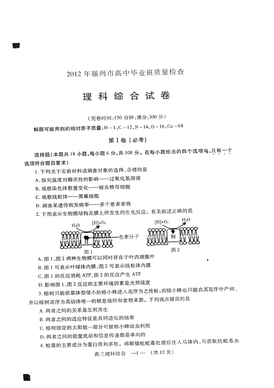 福建省福州市XXXX届高三3月质量检查试题 理综 答案word版_第1页