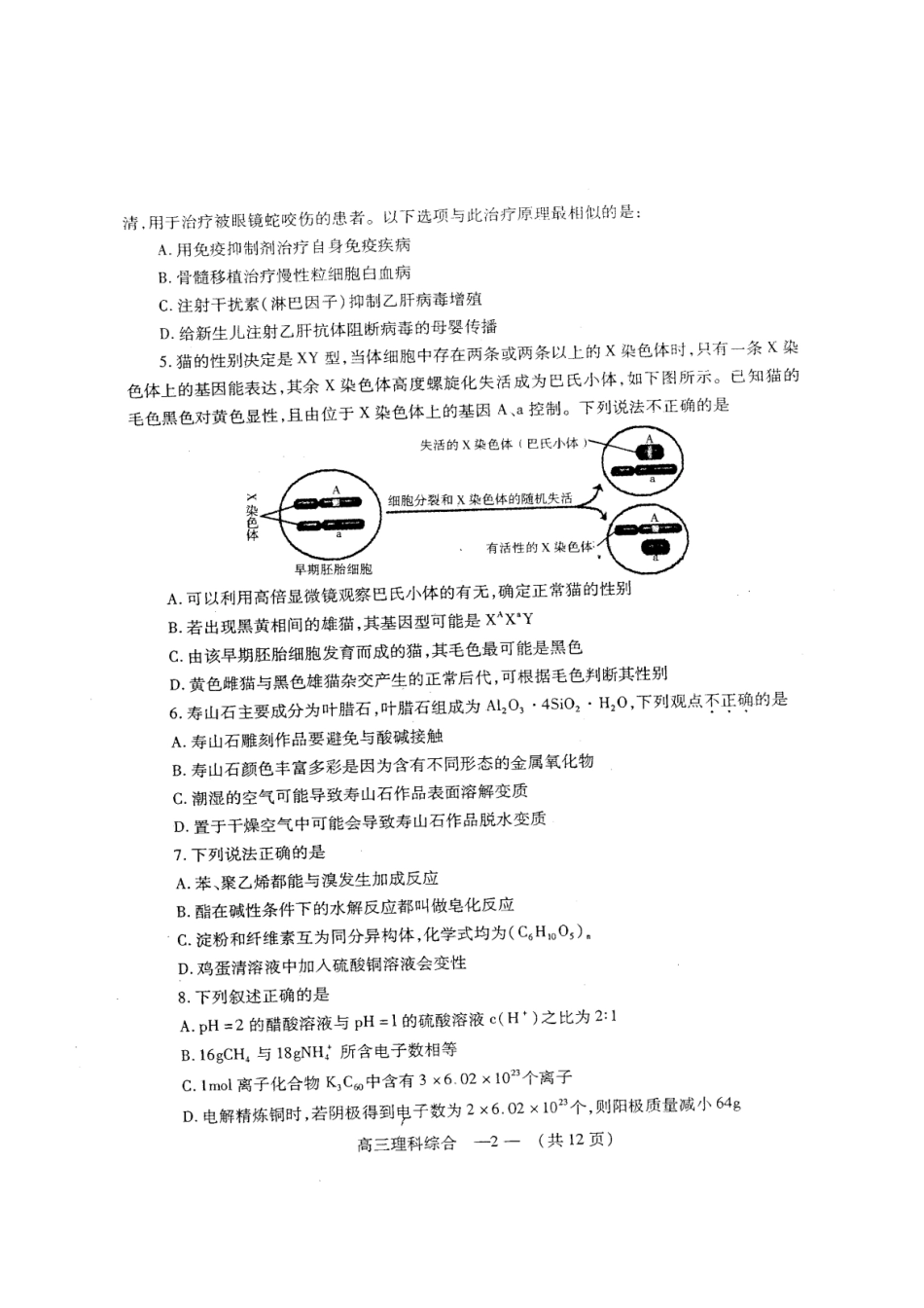 福建省福州市XXXX届高三3月质量检查试题 理综 答案word版_第2页