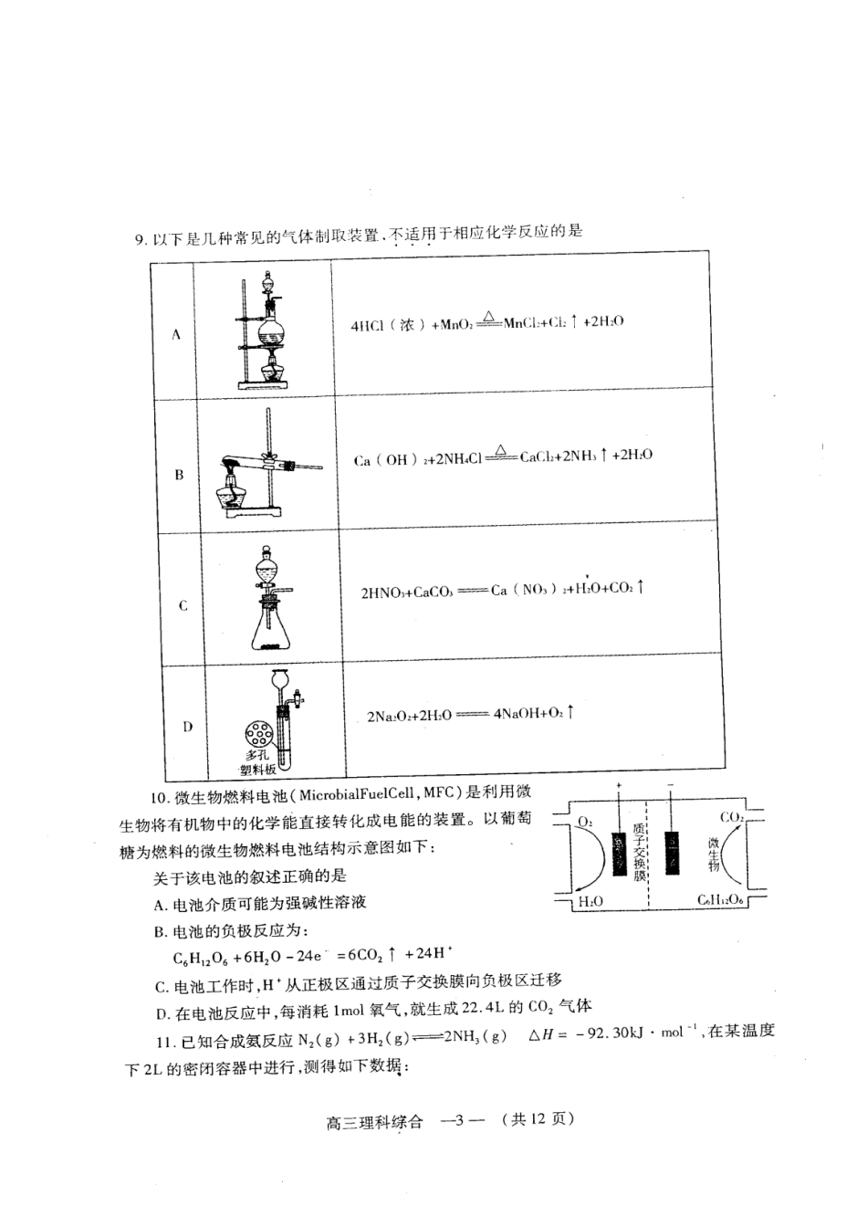 福建省福州市XXXX届高三3月质量检查试题 理综 答案word版_第3页