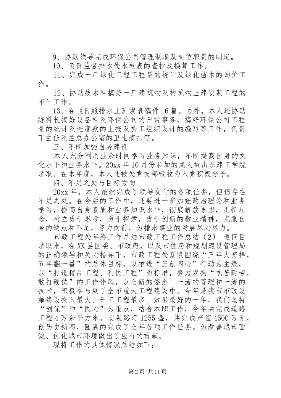 市政工程工作总结3篇_第2页