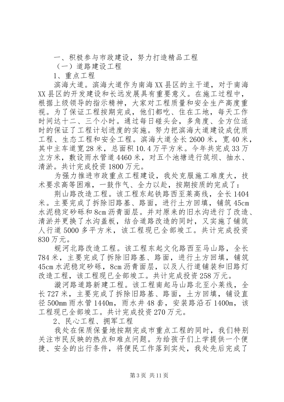 市政工程工作总结3篇_第3页