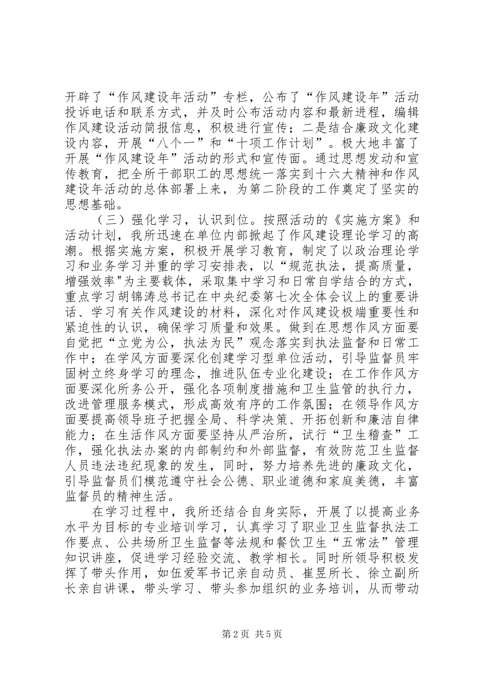 卫生监督所作风建设年总结_第2页