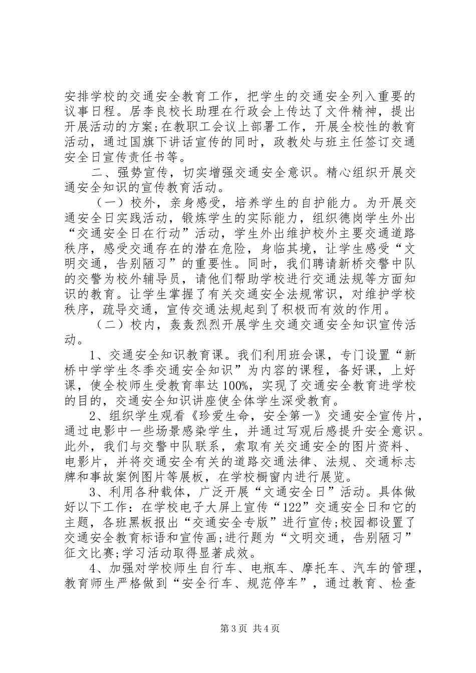 学校“交通安全日”宣传活动总结_第3页
