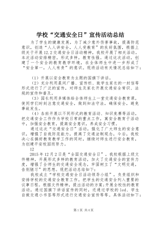 学校“交通安全日”宣传活动总结