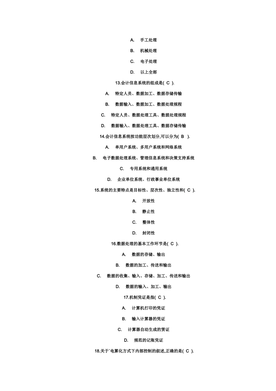 财务会计及电算化管理知识分析作业_第3页