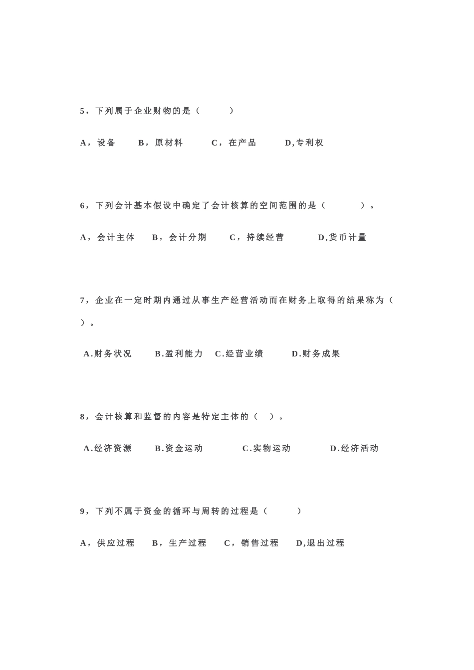 财务会计与财务管理基础知识分析总论_第2页