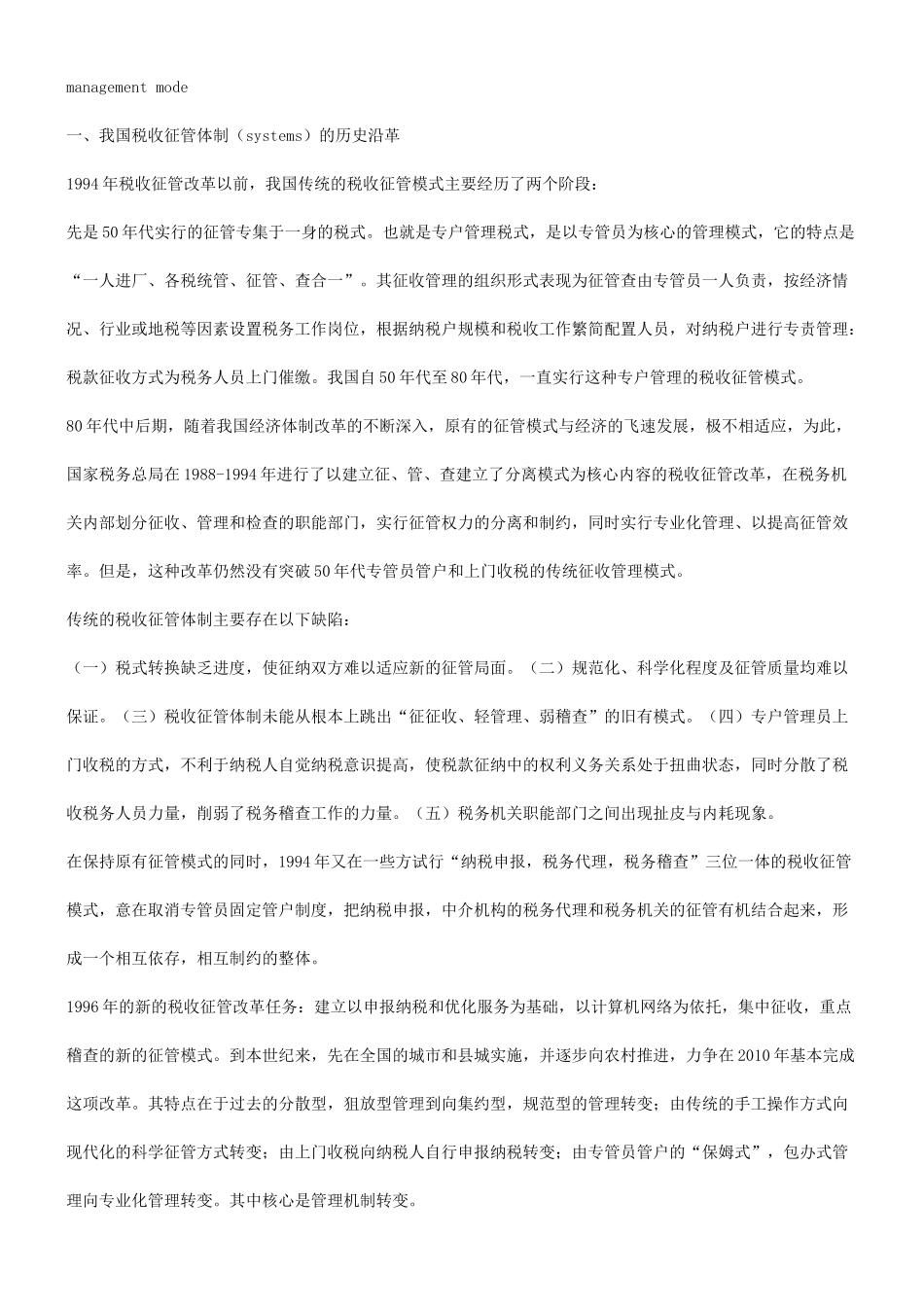 的完善探究我国税收征管模式_第2页