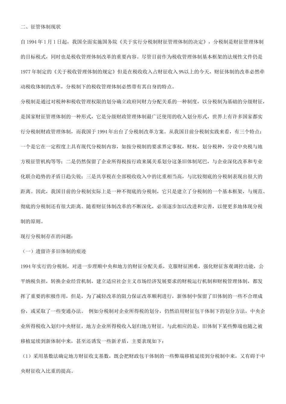 的完善探究我国税收征管模式_第3页