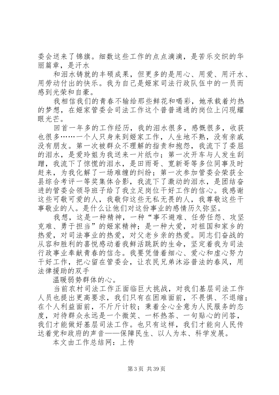 司法助理员工作总结(精选多篇)-对司法助理员工作要求_第3页