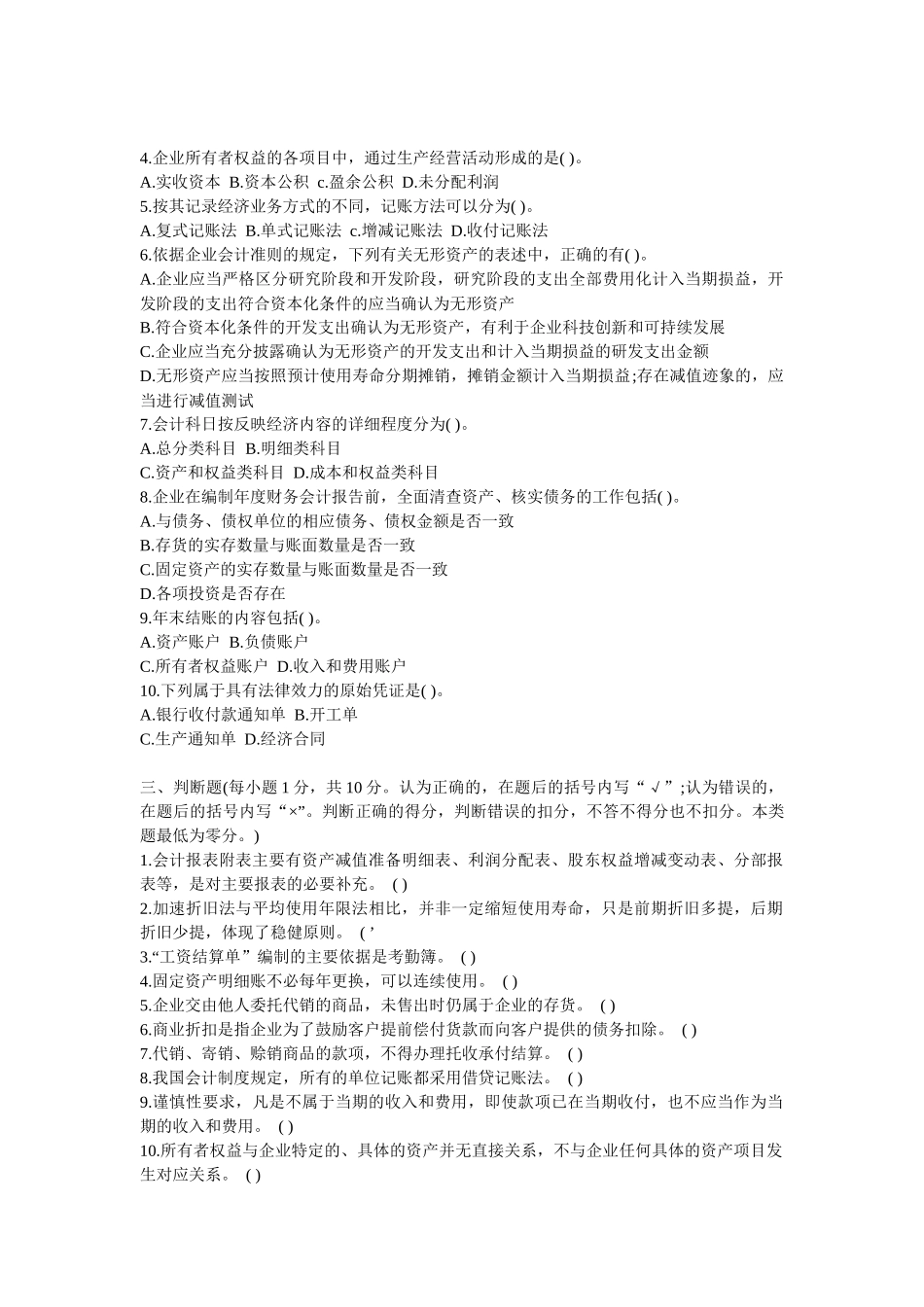 XXXX会计基础试题含答案(免费下载)_第3页