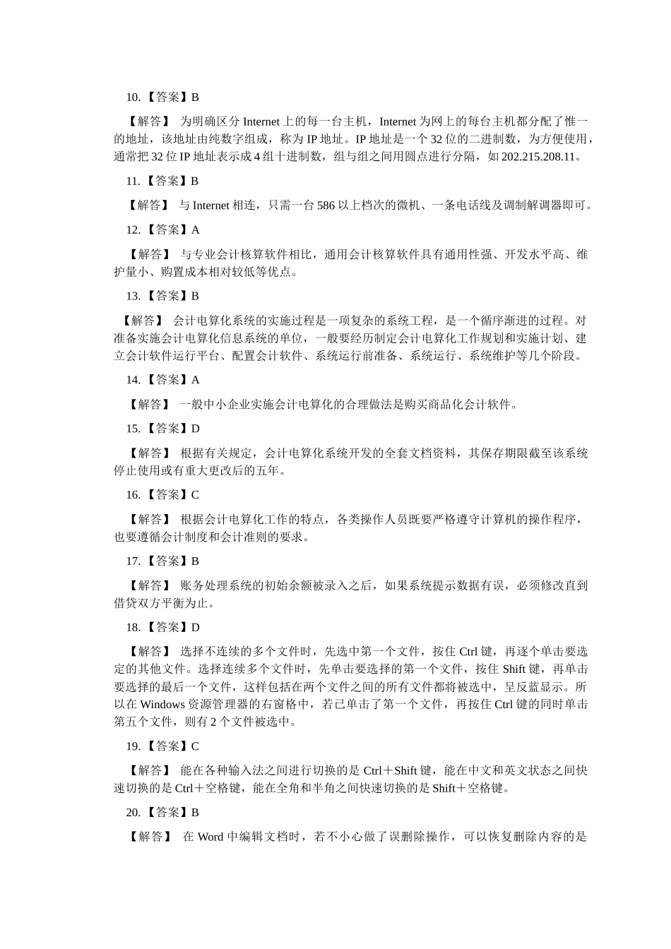 《会计基础》模拟试题（一）_第2页