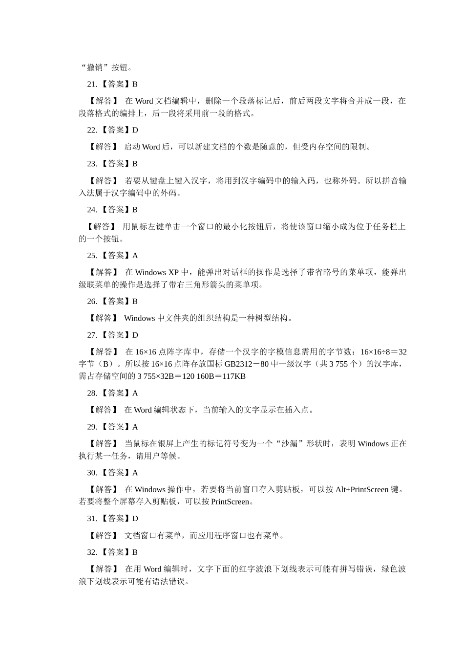《会计基础》模拟试题（一）_第3页