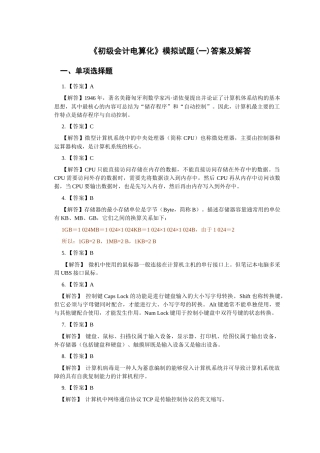 《会计基础》模拟试题（一）