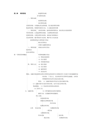 财务管理 第三章 筹资管理