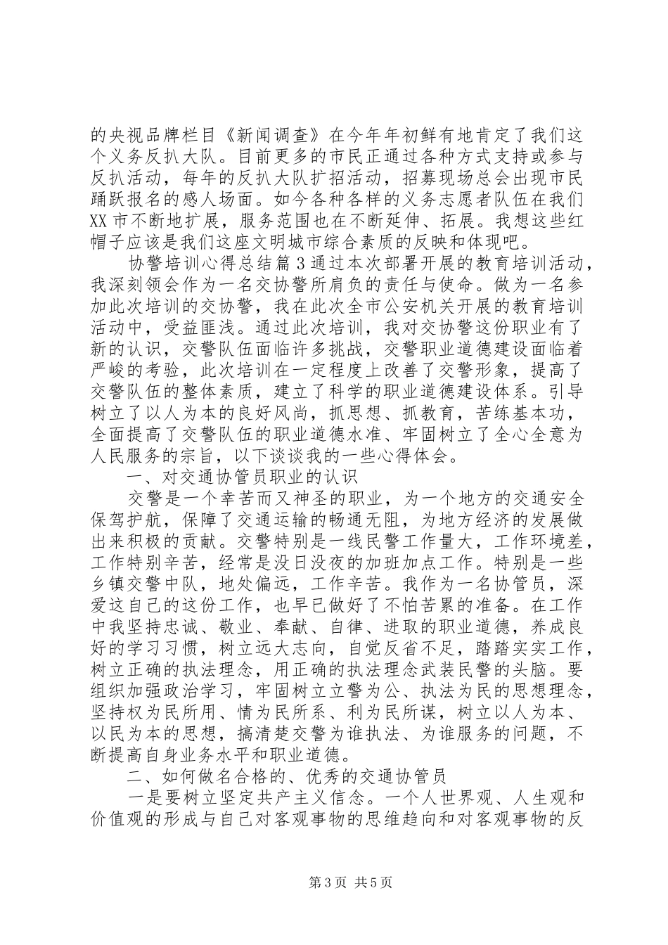 协警培训心得总结_第3页