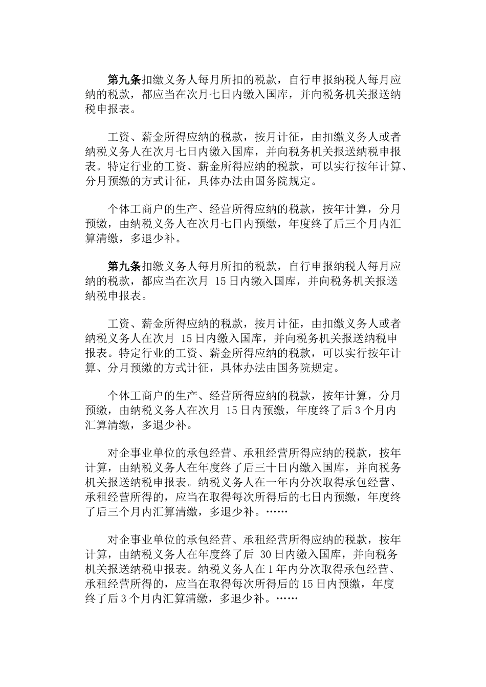 个人所得税修正草案全文_第3页