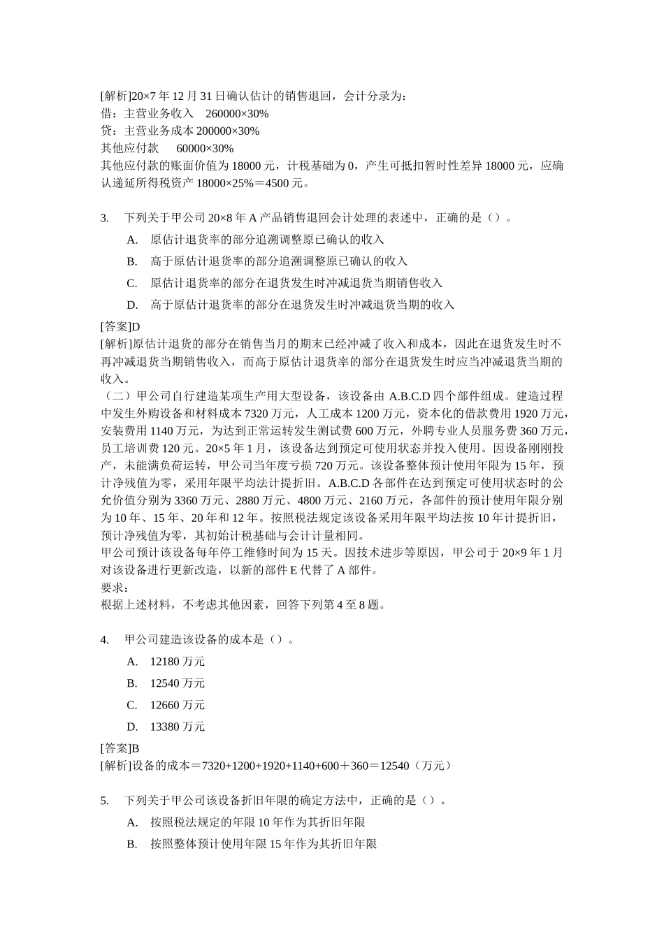 《会计考试》试题及答案_第2页