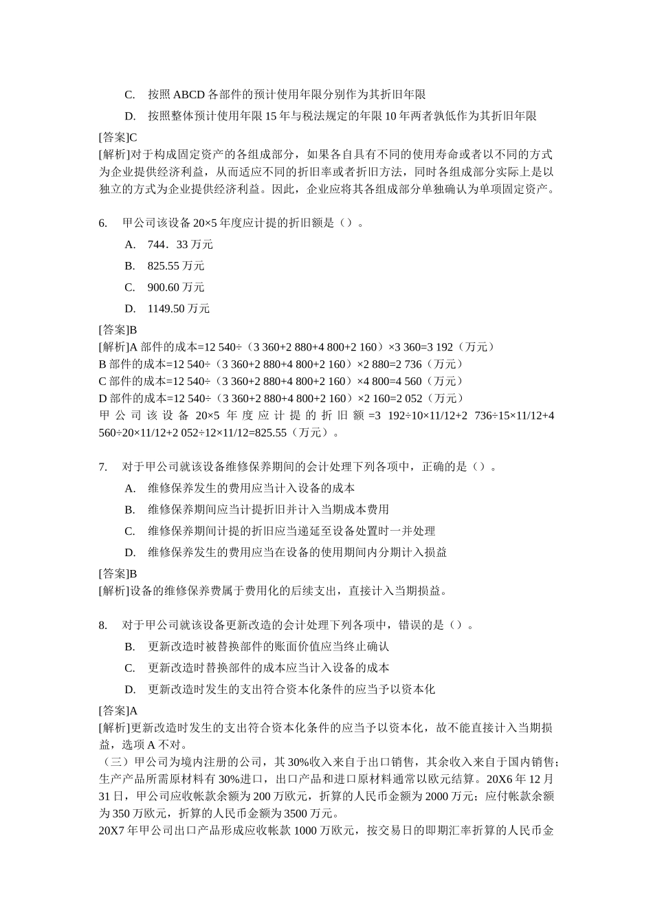 《会计考试》试题及答案_第3页