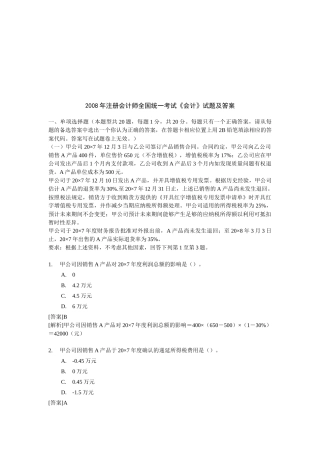 《会计考试》试题及答案
