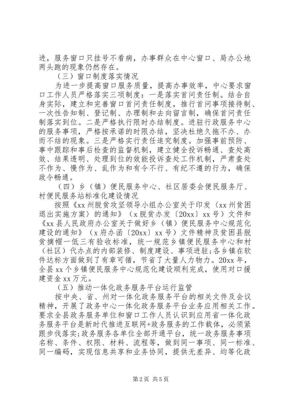县级审批局十三五总结_第2页