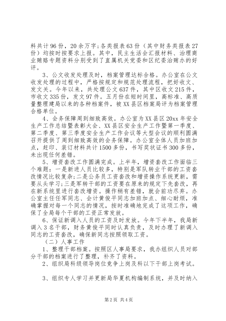 县安监局办公室工作总结_第2页