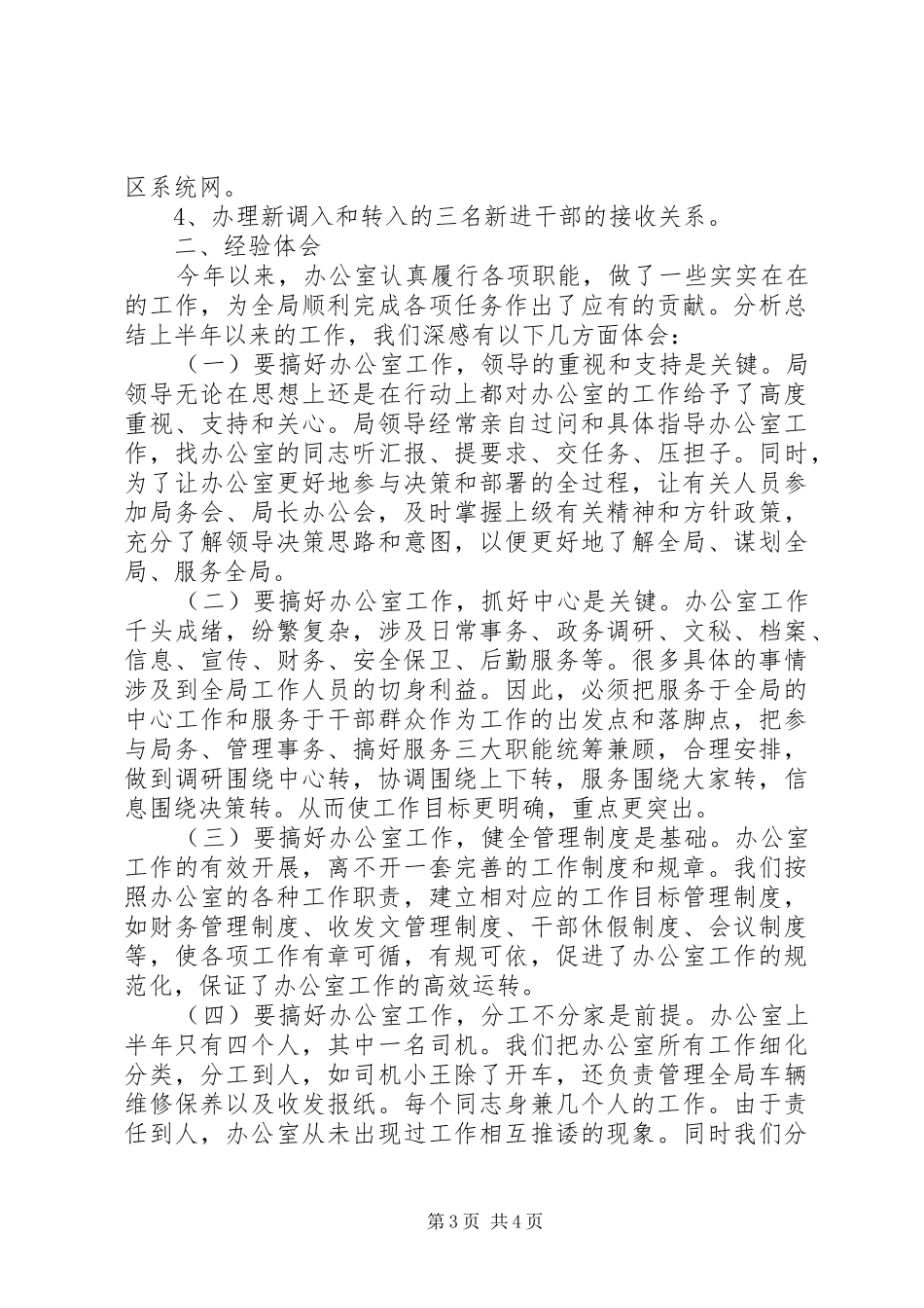 县安监局办公室工作总结_第3页