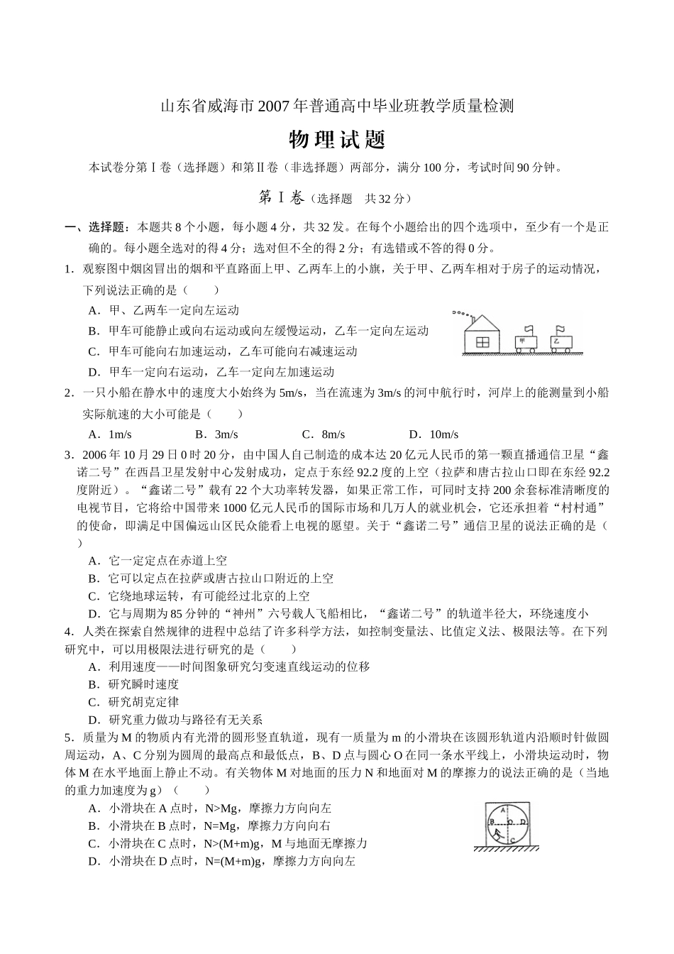 高中物理教学质量检测(doc 8页)_第1页