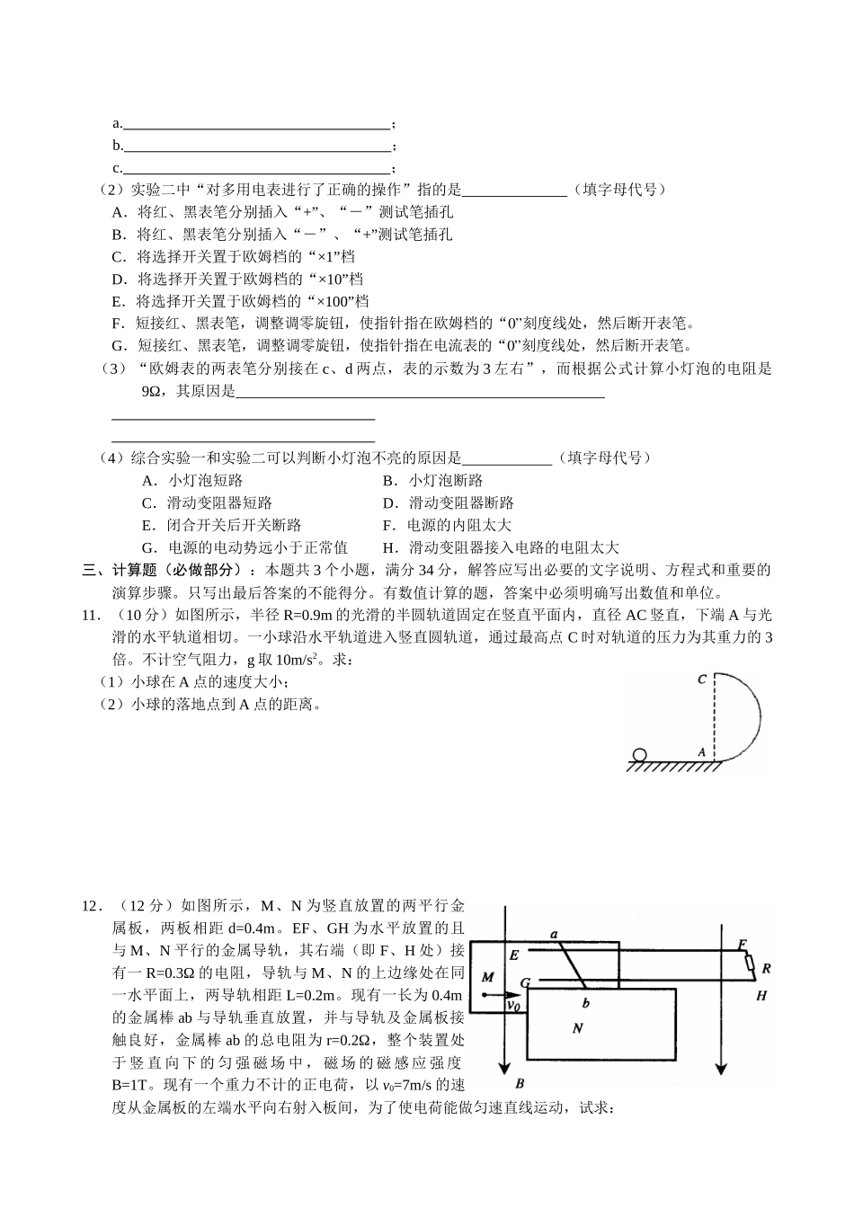 高中物理教学质量检测(doc 8页)_第3页