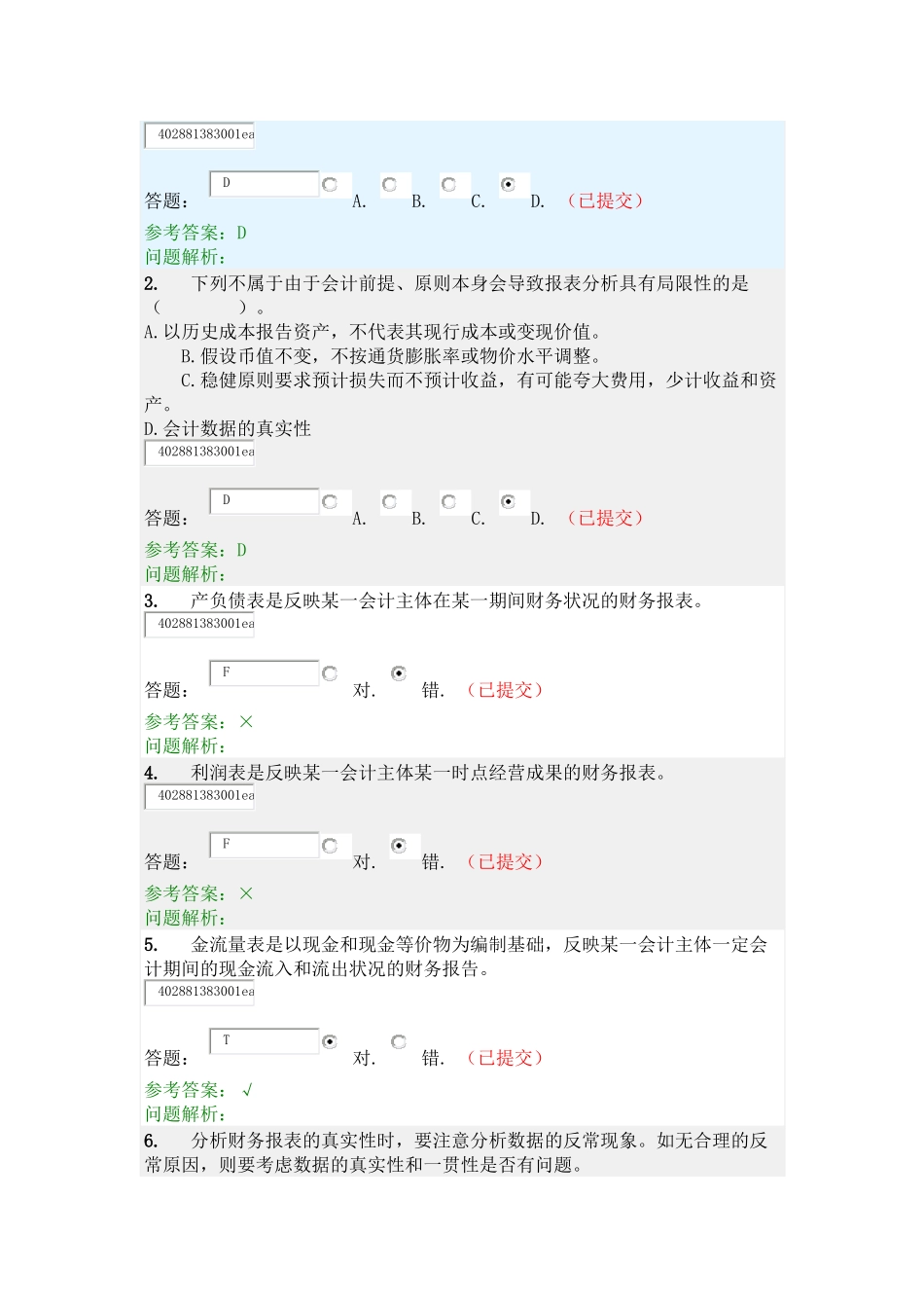 财务报表分析—随堂练习_第2页